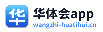 华体会app